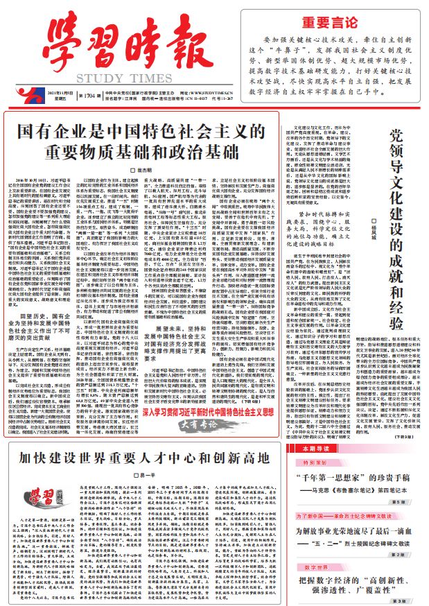 翁杰明、國(guó)資、國(guó)企、央企、國(guó)資委、副主任、企業(yè)改革、新聞宣傳