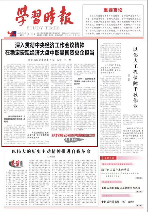 郝鵬、國資、央企、國資委、書記、主任、國企、企業(yè)改革
